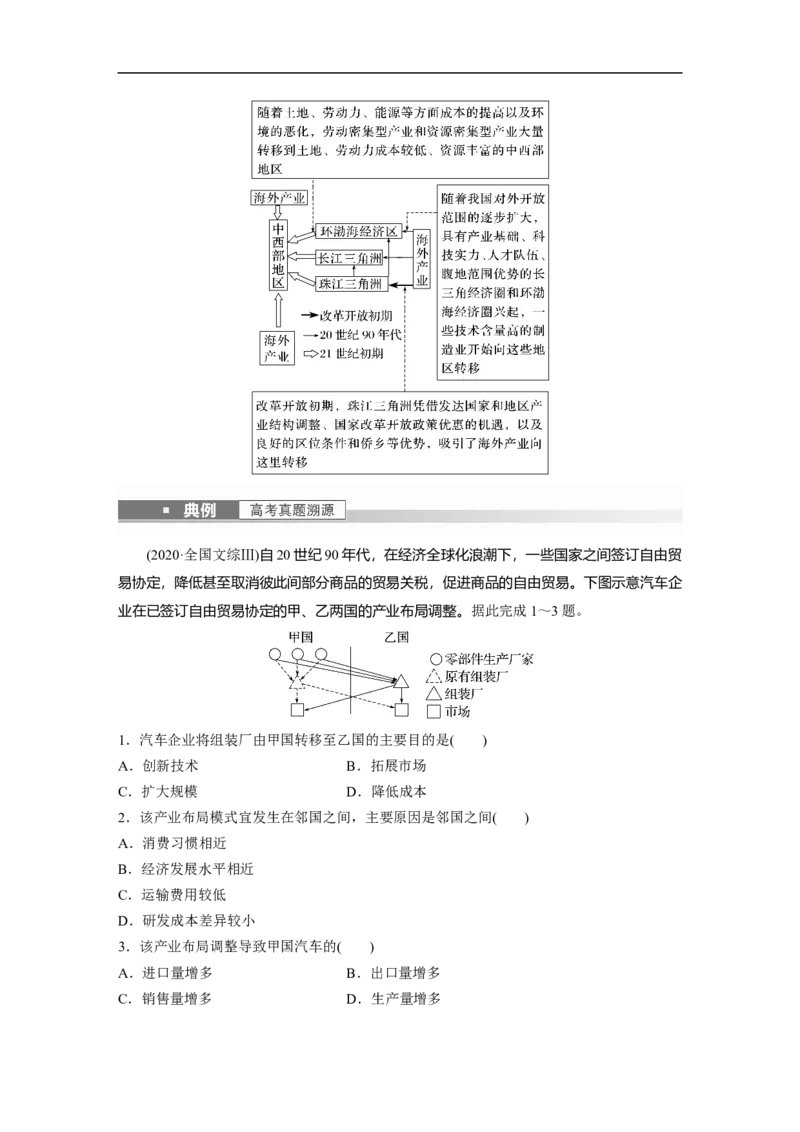 2023年高考地理一轮复习（全国版）必修3第5章课时69产业转移_9.2025地理总复习_赠品通用版（老高考）复习资料_一轮复习_2023年高考地理一轮复习讲义+课件（全国版）