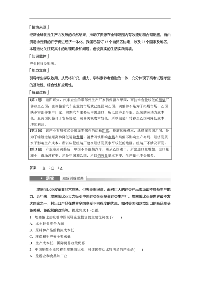 2023年高考地理一轮复习（全国版）必修3第5章课时69产业转移_9.2025地理总复习_赠品通用版（老高考）复习资料_一轮复习_2023年高考地理一轮复习讲义+课件（全国版）