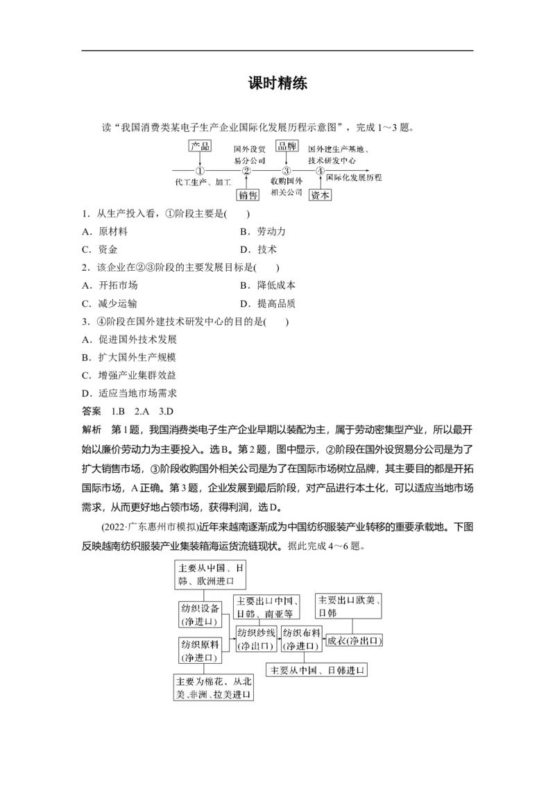 2023年高考地理一轮复习（全国版）必修3第5章课时69产业转移_9.2025地理总复习_赠品通用版（老高考）复习资料_一轮复习_2023年高考地理一轮复习讲义+课件（全国版）