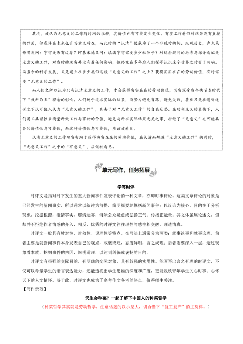 专题02+劳动光荣（考教结合+强化巩固+学写时评）-2025年高考语文百日冲刺之教材主题作文预测++_1.2025语文总复习_2025年新高考资料_一轮复习_必修上册
