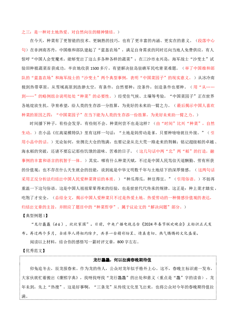 专题02+劳动光荣（考教结合+强化巩固+学写时评）-2025年高考语文百日冲刺之教材主题作文预测++_1.2025语文总复习_2025年新高考资料_一轮复习_必修上册
