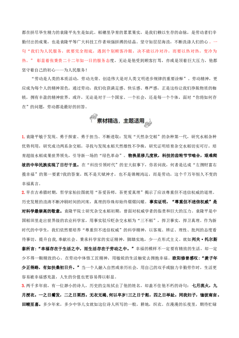专题02+劳动光荣（考教结合+强化巩固+学写时评）-2025年高考语文百日冲刺之教材主题作文预测++_1.2025语文总复习_2025年新高考资料_一轮复习_必修上册