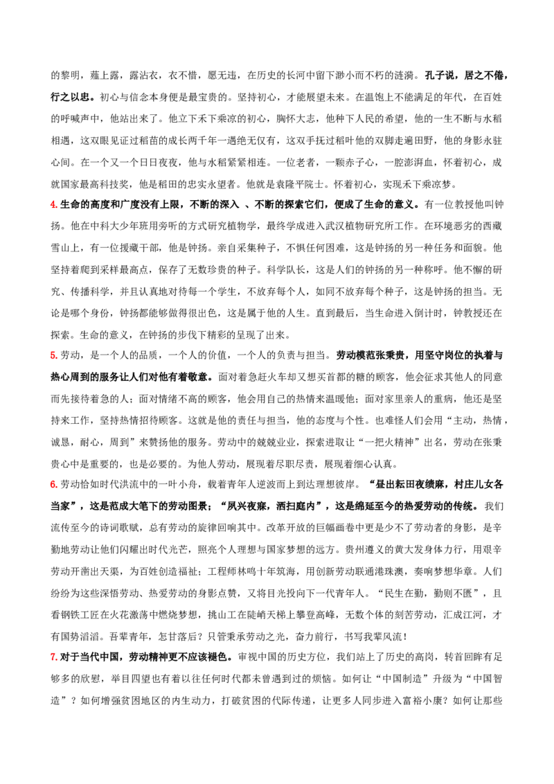 专题02+劳动光荣（考教结合+强化巩固+学写时评）-2025年高考语文百日冲刺之教材主题作文预测++_1.2025语文总复习_2025年新高考资料_一轮复习_必修上册