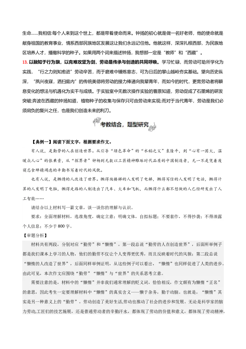 专题02+劳动光荣（考教结合+强化巩固+学写时评）-2025年高考语文百日冲刺之教材主题作文预测++_1.2025语文总复习_2025年新高考资料_一轮复习_必修上册