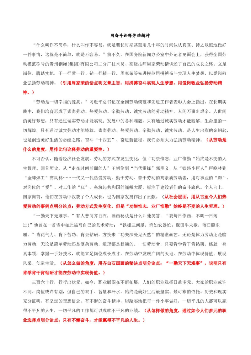 专题02+劳动光荣（考教结合+强化巩固+学写时评）-2025年高考语文百日冲刺之教材主题作文预测++_1.2025语文总复习_2025年新高考资料_一轮复习_必修上册