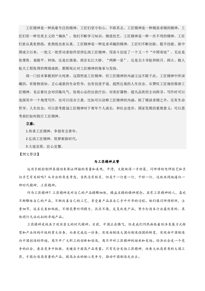 专题02+劳动光荣（考教结合+强化巩固+学写时评）-2025年高考语文百日冲刺之教材主题作文预测++_1.2025语文总复习_2025年新高考资料_一轮复习_必修上册