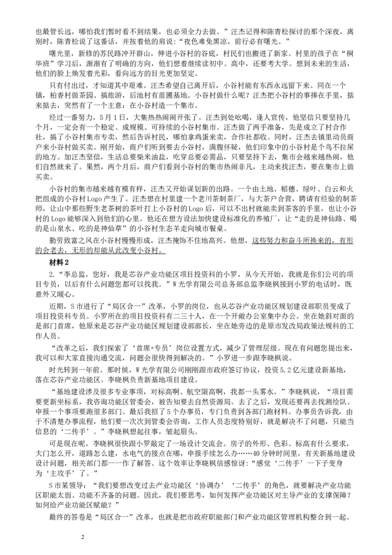 2021年国家公务员考试《申论》真题（副省级）及参考答案(两套答案)_34省+国考真题_此文件夹为word版,不推荐使用_此word版为,不推荐使用