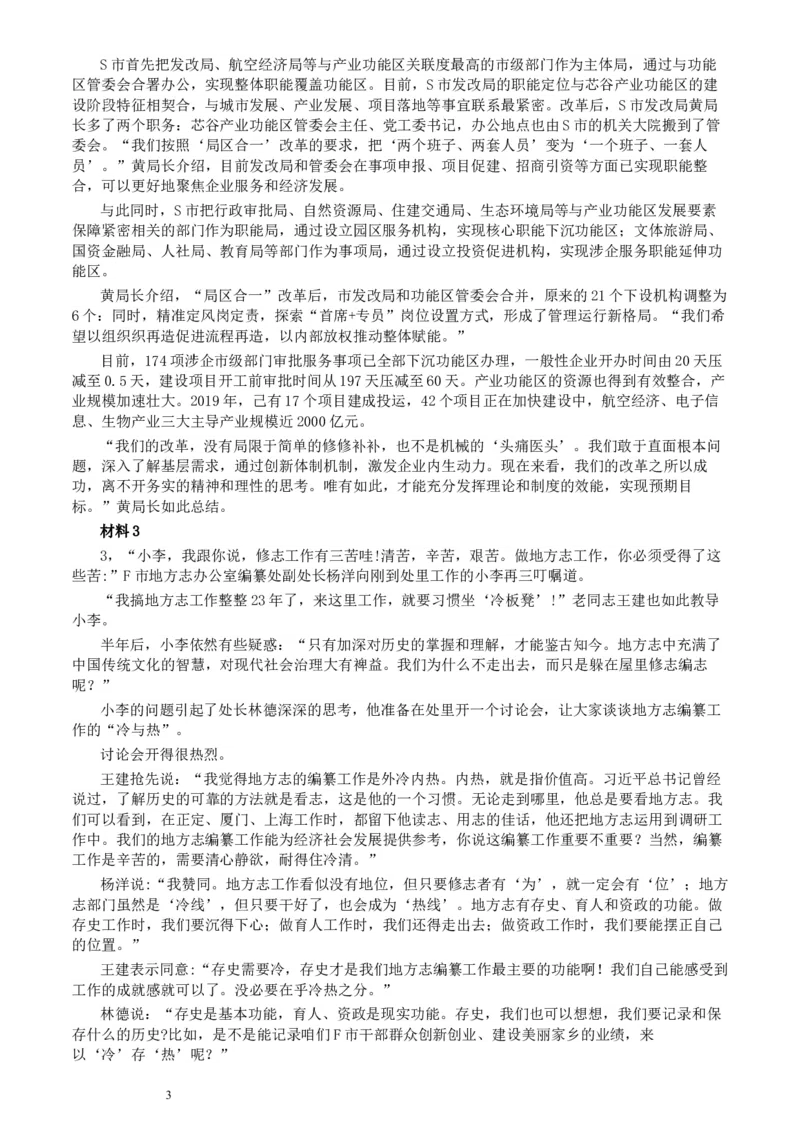 2021年国家公务员考试《申论》真题（副省级）及参考答案(两套答案)_34省+国考真题_此文件夹为word版,不推荐使用_此word版为,不推荐使用