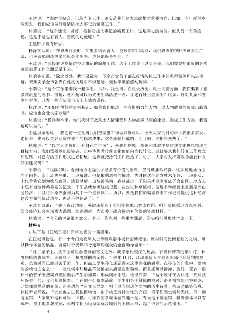 2021年国家公务员考试《申论》真题（副省级）及参考答案(两套答案)_34省+国考真题_此文件夹为word版,不推荐使用_此word版为,不推荐使用
