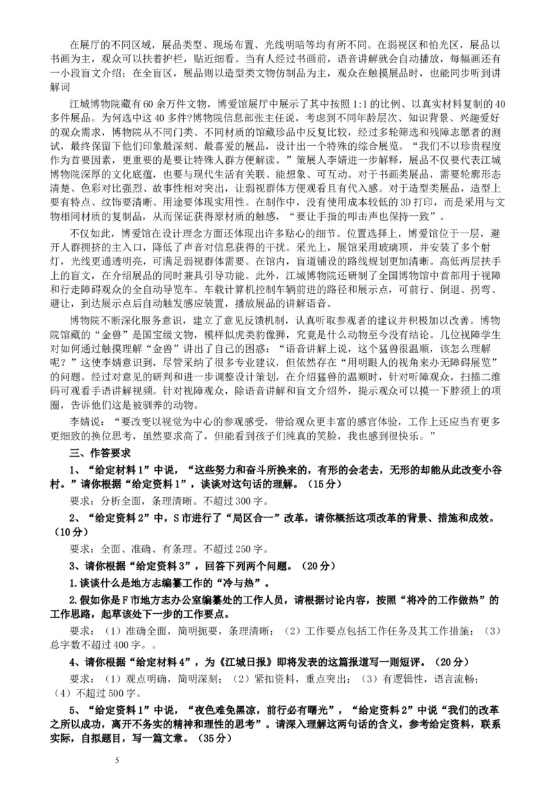 2021年国家公务员考试《申论》真题（副省级）及参考答案(两套答案)_34省+国考真题_此文件夹为word版,不推荐使用_此word版为,不推荐使用