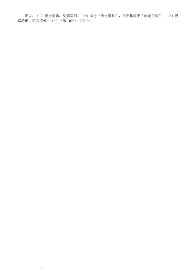 2021年国家公务员考试《申论》真题（副省级）及参考答案(两套答案)_34省+国考真题_此文件夹为word版,不推荐使用_此word版为,不推荐使用
