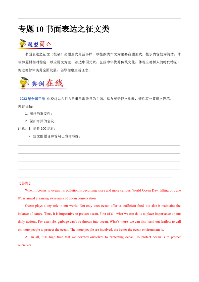 专题10书面表达之征文类大题精做冲刺2023年高考英语大题突破+限时集训(原卷版)_3.2025英语总复习_赠品通用版（老高考）复习资料_专项复习