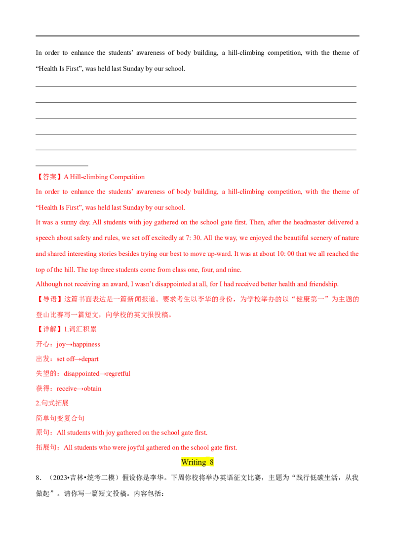 专题10书面表达之征文类大题精做冲刺2023年高考英语大题突破+限时集训(原卷版)_3.2025英语总复习_赠品通用版（老高考）复习资料_专项复习