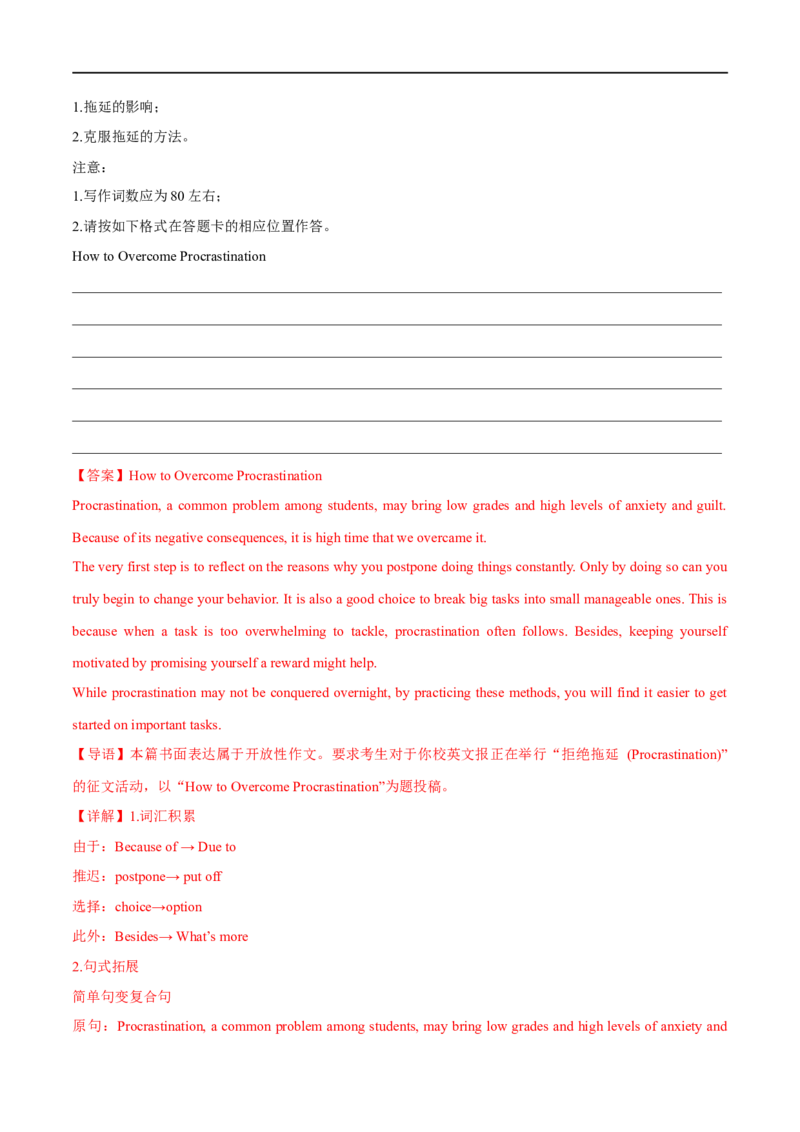 专题10书面表达之征文类大题精做冲刺2023年高考英语大题突破+限时集训(原卷版)_3.2025英语总复习_赠品通用版（老高考）复习资料_专项复习