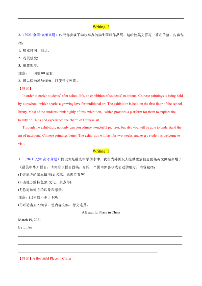 专题10书面表达之征文类大题精做冲刺2023年高考英语大题突破+限时集训(原卷版)_3.2025英语总复习_赠品通用版（老高考）复习资料_专项复习