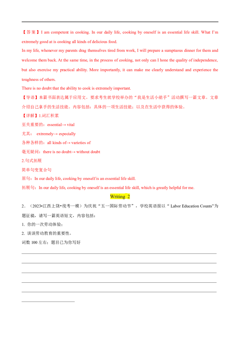 专题10书面表达之征文类大题精做冲刺2023年高考英语大题突破+限时集训(原卷版)_3.2025英语总复习_赠品通用版（老高考）复习资料_专项复习