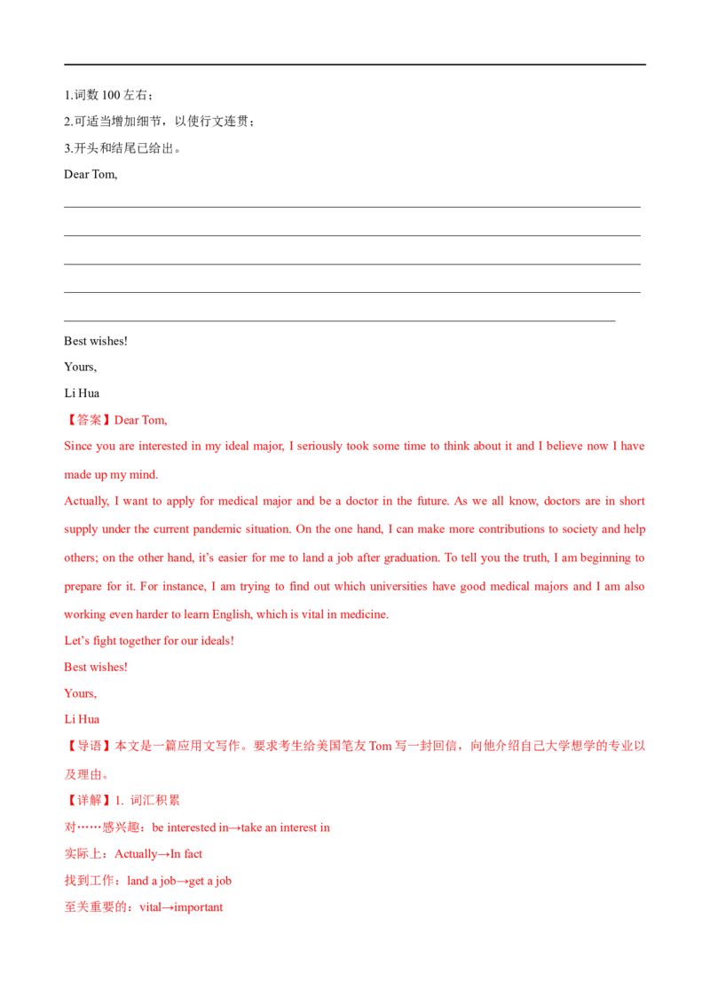 专题10书面表达之征文类大题精做冲刺2023年高考英语大题突破+限时集训(原卷版)_3.2025英语总复习_赠品通用版（老高考）复习资料_专项复习