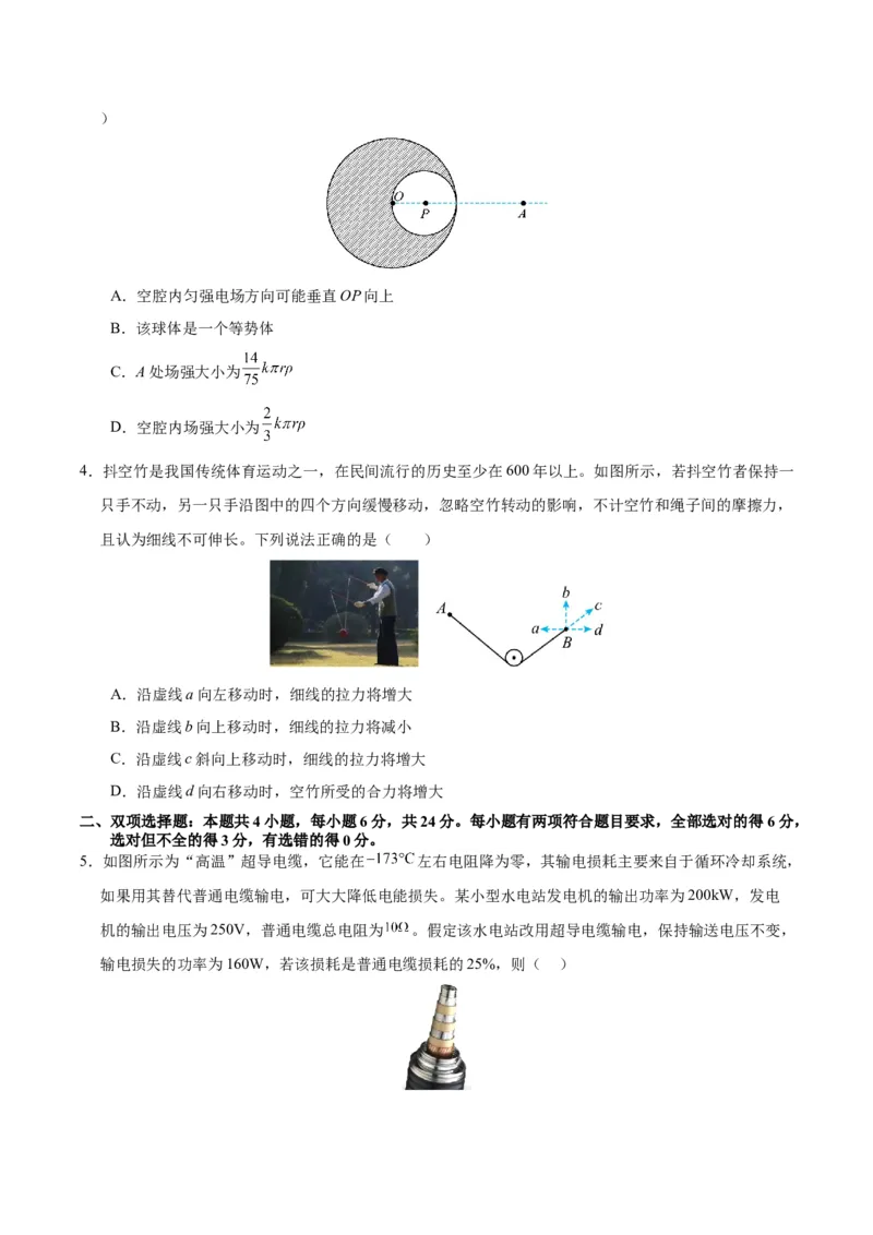 黄金卷01-赢在高考&middot;黄金8卷备战2024年高考物理模拟卷（福建卷专用）（考试版）_4.2025物理总复习_2024年新高考资料_4.2024高考模拟预测试卷