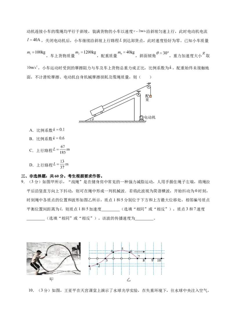 黄金卷01-赢在高考&middot;黄金8卷备战2024年高考物理模拟卷（福建卷专用）（考试版）_4.2025物理总复习_2024年新高考资料_4.2024高考模拟预测试卷