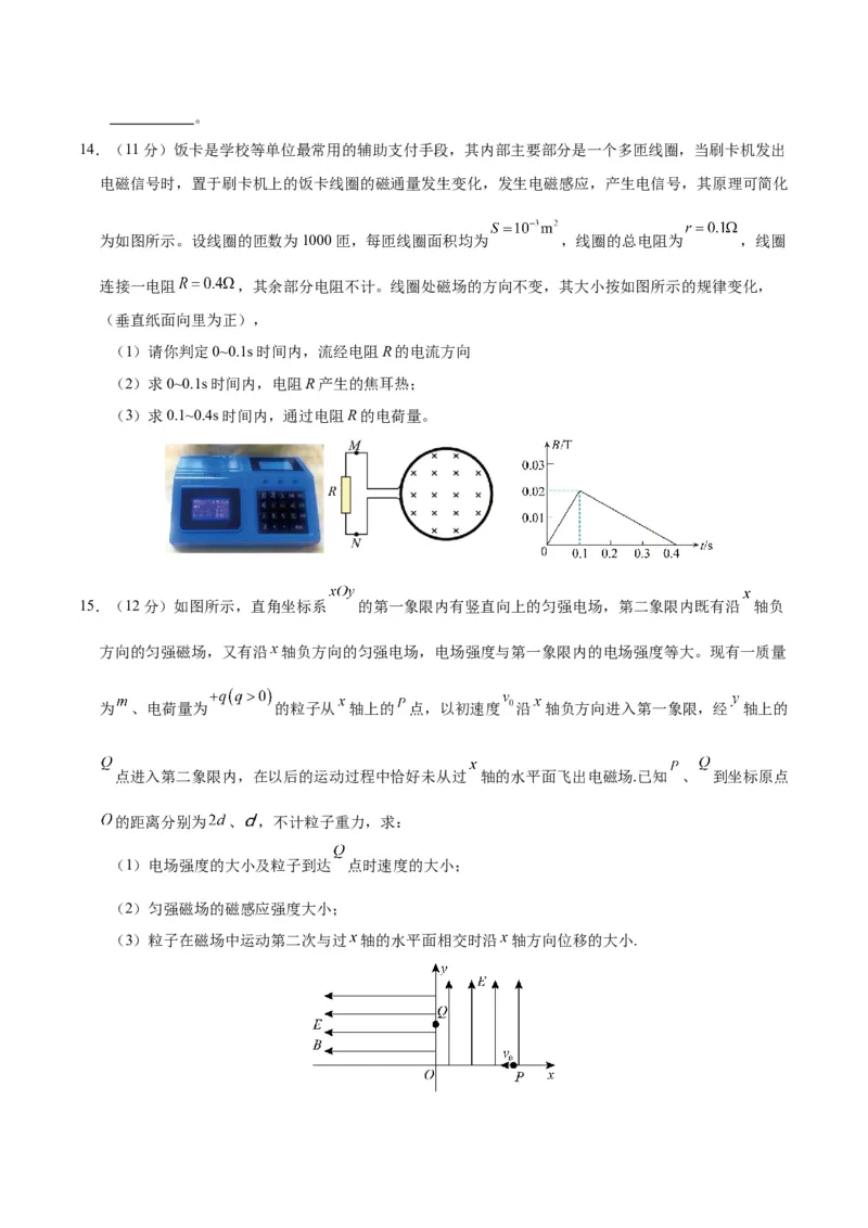 黄金卷01-赢在高考&middot;黄金8卷备战2024年高考物理模拟卷（福建卷专用）（考试版）_4.2025物理总复习_2024年新高考资料_4.2024高考模拟预测试卷