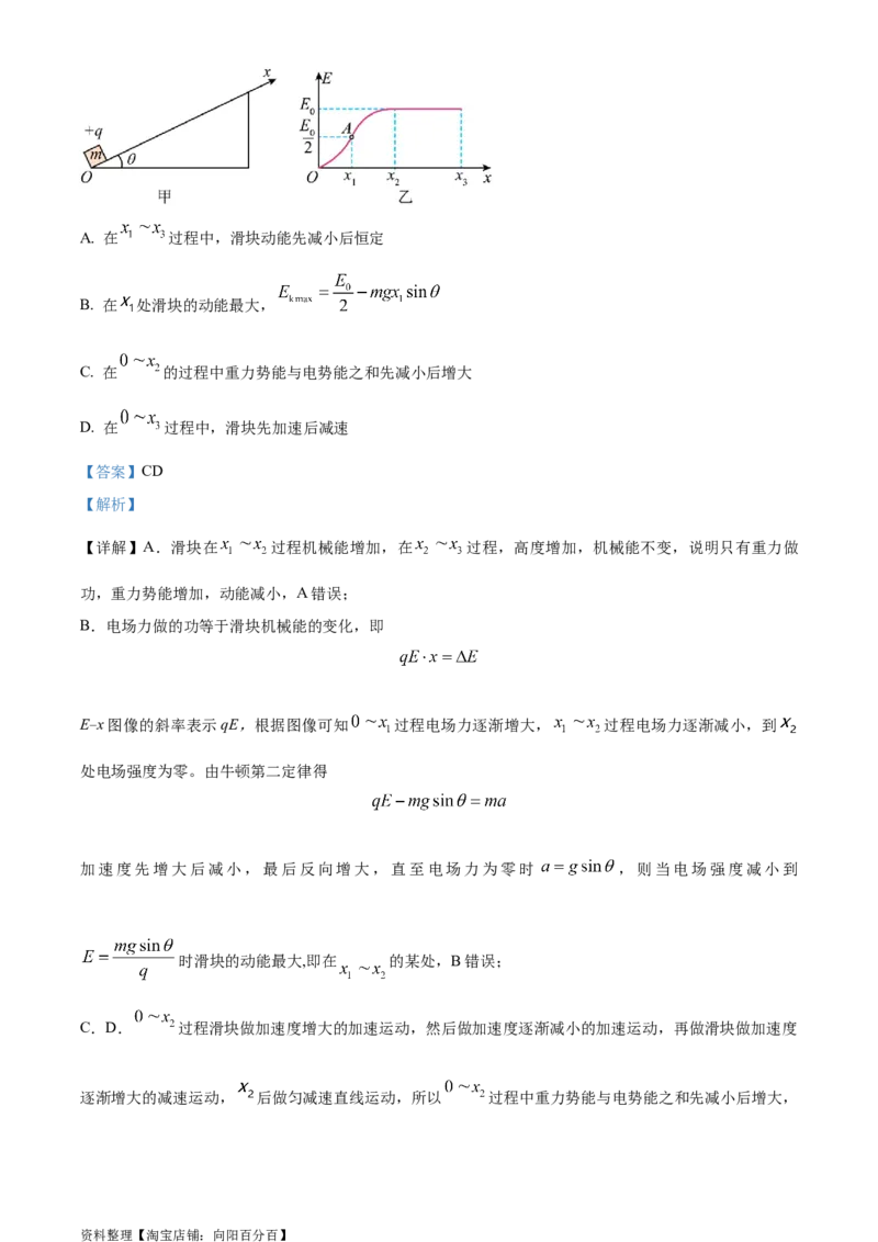 精品解析：四川省成都市第七中学2023-2024学年高三上学期零诊模拟考试物理试题（解析版）_4.2025物理总复习_物理高考模拟题_老高考_2024年