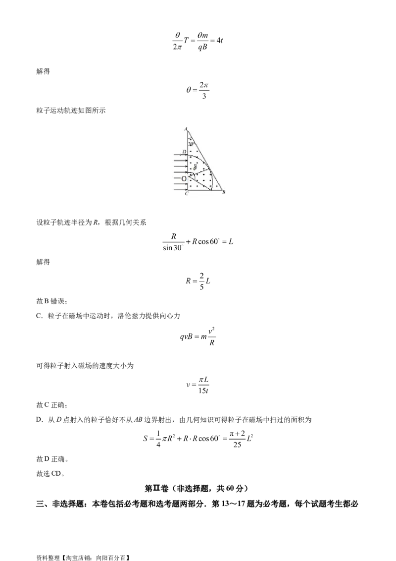 精品解析：四川省成都市第七中学2023-2024学年高三上学期零诊模拟考试物理试题（解析版）_4.2025物理总复习_物理高考模拟题_老高考_2024年