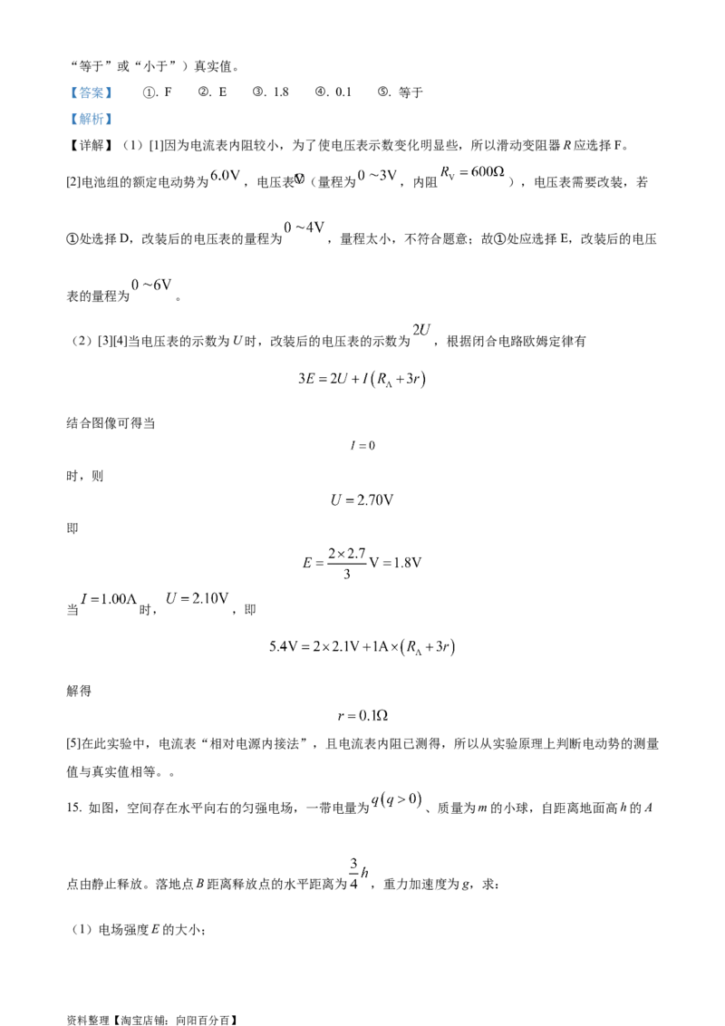精品解析：四川省成都市第七中学2023-2024学年高三上学期零诊模拟考试物理试题（解析版）_4.2025物理总复习_物理高考模拟题_老高考_2024年