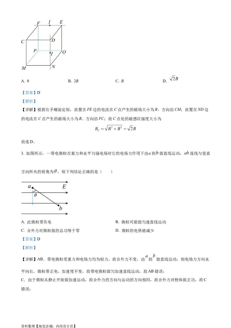 精品解析：四川省成都市第七中学2023-2024学年高三上学期零诊模拟考试物理试题（解析版）_4.2025物理总复习_物理高考模拟题_老高考_2024年