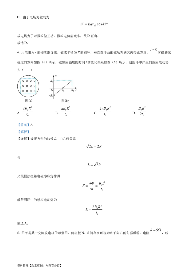 精品解析：四川省成都市第七中学2023-2024学年高三上学期零诊模拟考试物理试题（解析版）_4.2025物理总复习_物理高考模拟题_老高考_2024年