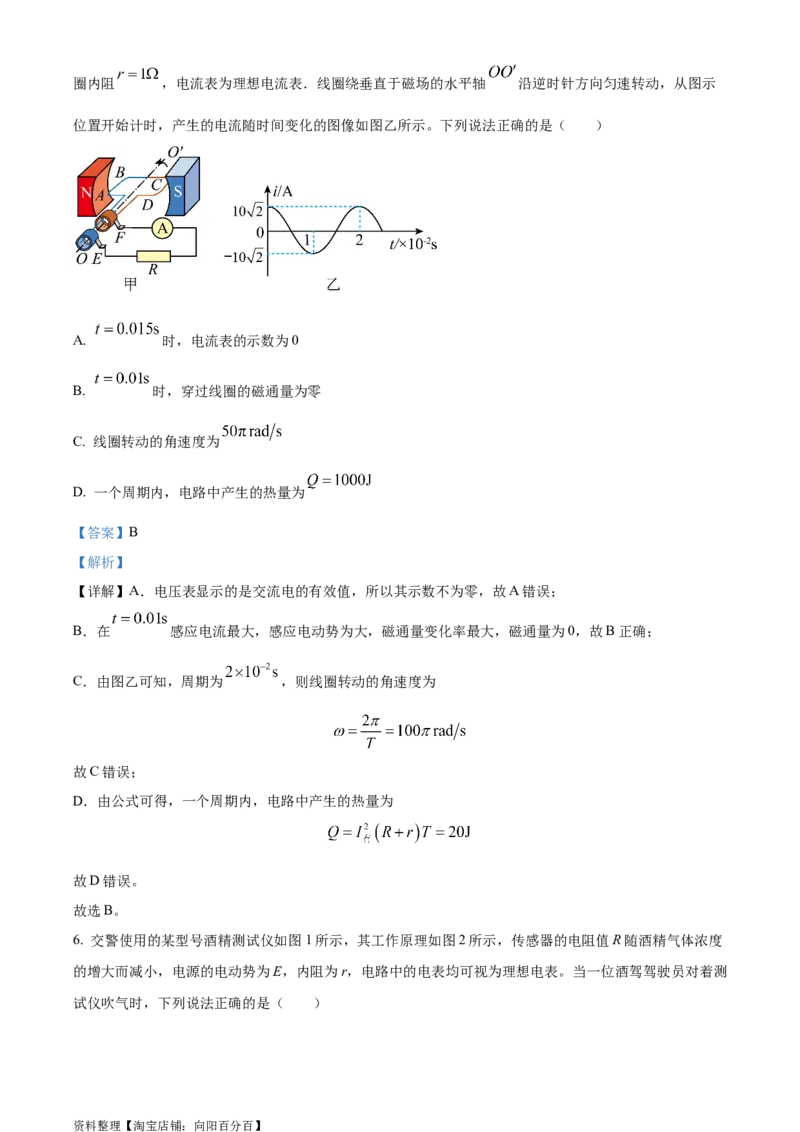 精品解析：四川省成都市第七中学2023-2024学年高三上学期零诊模拟考试物理试题（解析版）_4.2025物理总复习_物理高考模拟题_老高考_2024年