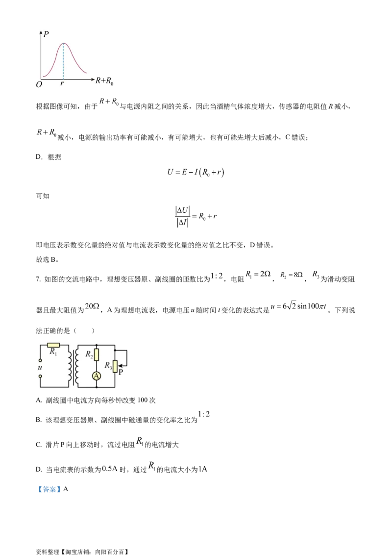精品解析：四川省成都市第七中学2023-2024学年高三上学期零诊模拟考试物理试题（解析版）_4.2025物理总复习_物理高考模拟题_老高考_2024年