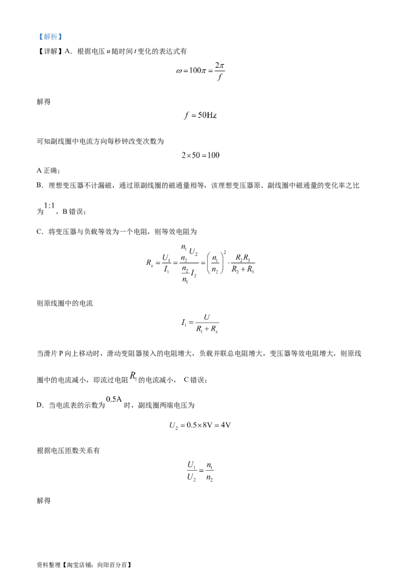 精品解析：四川省成都市第七中学2023-2024学年高三上学期零诊模拟考试物理试题（解析版）_4.2025物理总复习_物理高考模拟题_老高考_2024年