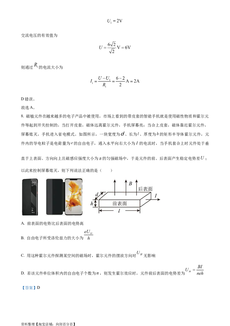 精品解析：四川省成都市第七中学2023-2024学年高三上学期零诊模拟考试物理试题（解析版）_4.2025物理总复习_物理高考模拟题_老高考_2024年