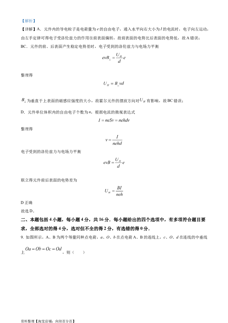 精品解析：四川省成都市第七中学2023-2024学年高三上学期零诊模拟考试物理试题（解析版）_4.2025物理总复习_物理高考模拟题_老高考_2024年