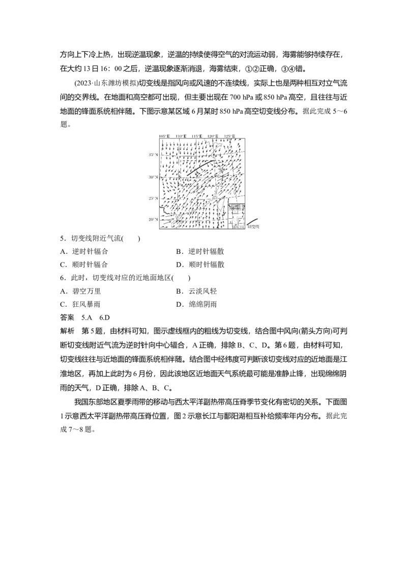 2024年高考地理一轮复习（新人教版）第1部分　第3章　第2讲　课时14　锋与天气_9.2025地理总复习_2024年新高考资料_1.2024一轮复习_2024年高考地理一轮复习讲义（新人教版）