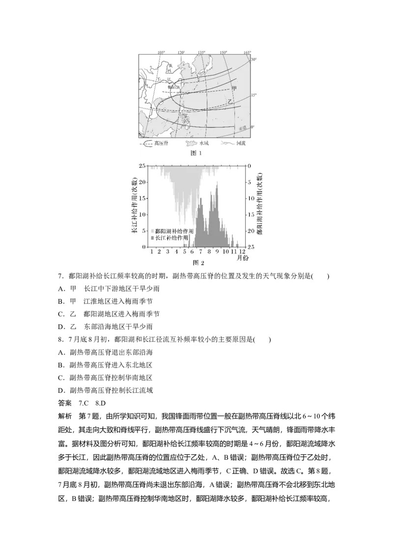2024年高考地理一轮复习（新人教版）第1部分　第3章　第2讲　课时14　锋与天气_9.2025地理总复习_2024年新高考资料_1.2024一轮复习_2024年高考地理一轮复习讲义（新人教版）