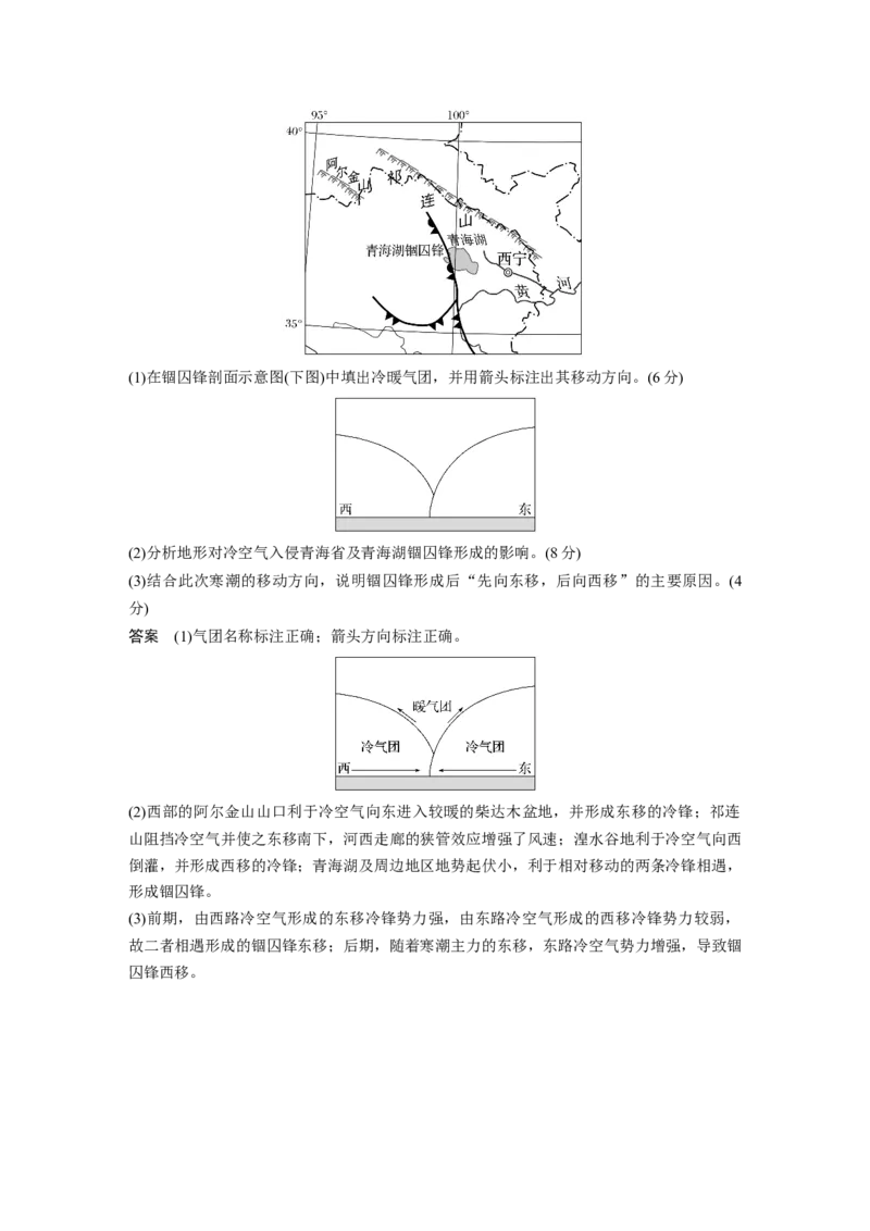2024年高考地理一轮复习（新人教版）第1部分　第3章　第2讲　课时14　锋与天气_9.2025地理总复习_2024年新高考资料_1.2024一轮复习_2024年高考地理一轮复习讲义（新人教版）