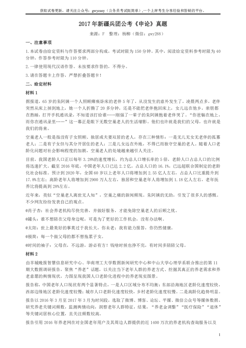 2017年新疆兵团公考《申论》真题及参考答案_34省+国考真题_34省考+国考pdf版推荐用这个版本_34省行测+申论真题pdf推荐用这个版本_新疆公务员考试真题pdf版