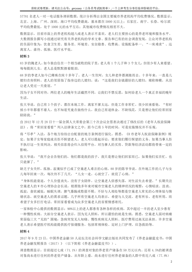2017年新疆兵团公考《申论》真题及参考答案_34省+国考真题_34省考+国考pdf版推荐用这个版本_34省行测+申论真题pdf推荐用这个版本_新疆公务员考试真题pdf版