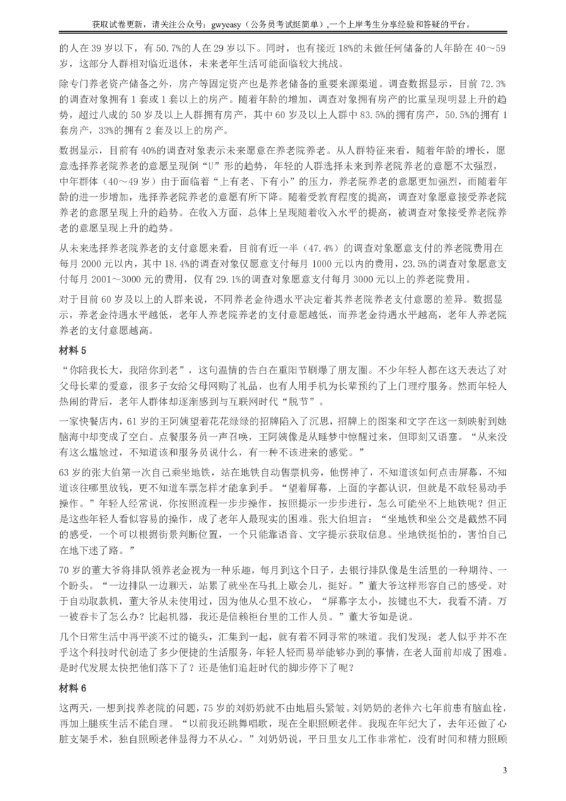 2017年新疆兵团公考《申论》真题及参考答案_34省+国考真题_34省考+国考pdf版推荐用这个版本_34省行测+申论真题pdf推荐用这个版本_新疆公务员考试真题pdf版