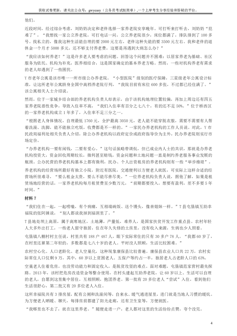 2017年新疆兵团公考《申论》真题及参考答案_34省+国考真题_34省考+国考pdf版推荐用这个版本_34省行测+申论真题pdf推荐用这个版本_新疆公务员考试真题pdf版