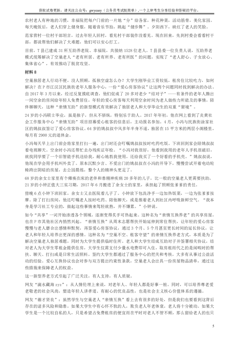 2017年新疆兵团公考《申论》真题及参考答案_34省+国考真题_34省考+国考pdf版推荐用这个版本_34省行测+申论真题pdf推荐用这个版本_新疆公务员考试真题pdf版