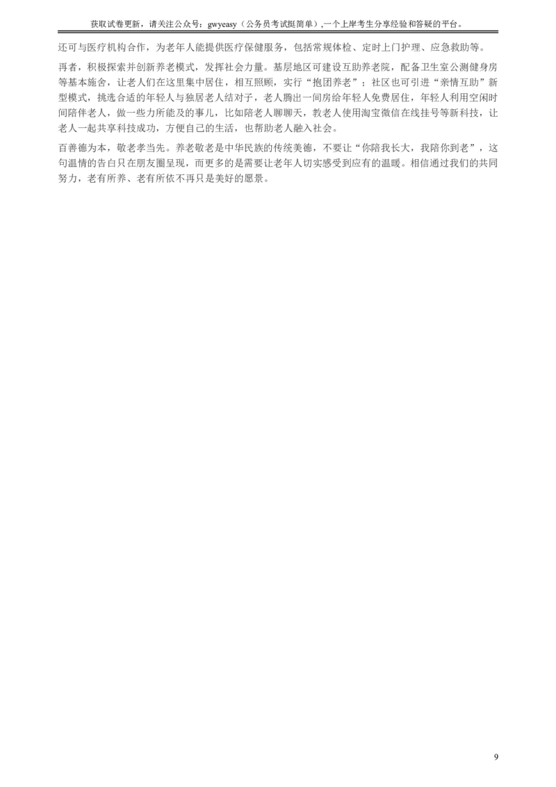 2017年新疆兵团公考《申论》真题及参考答案_34省+国考真题_34省考+国考pdf版推荐用这个版本_34省行测+申论真题pdf推荐用这个版本_新疆公务员考试真题pdf版