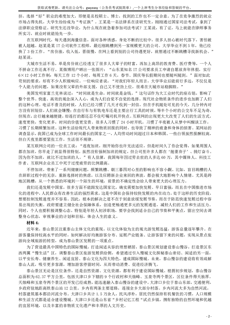 2017年422公务员联考《申论》（内蒙古卷）真题答案及解析_34省+国考真题_34省考+国考pdf版推荐用这个版本_34省行测+申论真题pdf推荐用这个版本