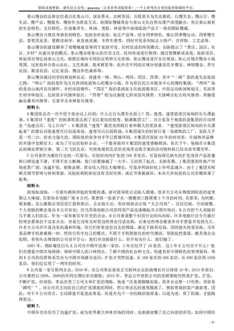 2017年422公务员联考《申论》（内蒙古卷）真题答案及解析_34省+国考真题_34省考+国考pdf版推荐用这个版本_34省行测+申论真题pdf推荐用这个版本