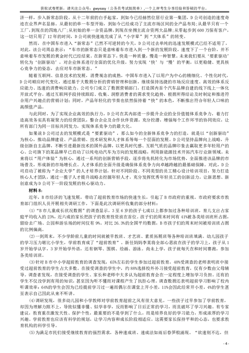 2017年422公务员联考《申论》（内蒙古卷）真题答案及解析_34省+国考真题_34省考+国考pdf版推荐用这个版本_34省行测+申论真题pdf推荐用这个版本