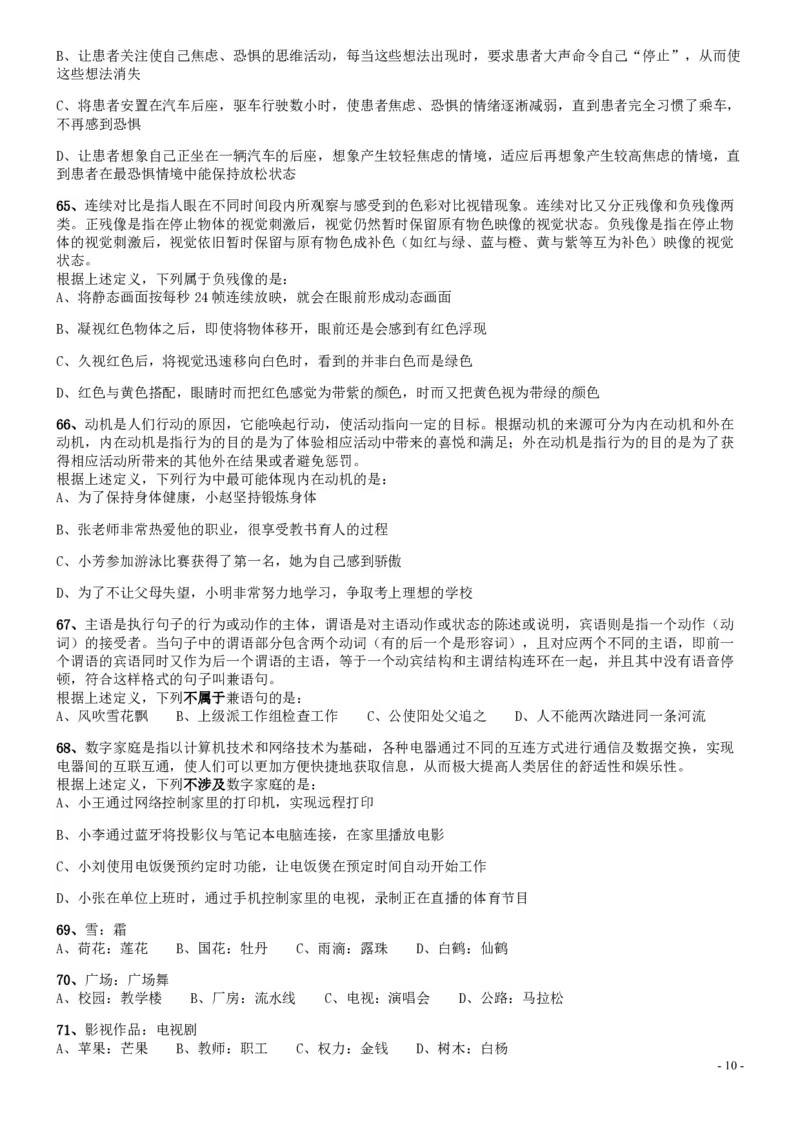 2019年420联考《行测》真题（四川上半年卷）_34省+国考真题_34省考+国考pdf版推荐用这个版本_34省行测+申论真题pdf推荐用这个版本_四川公务员考试真题pdf版_题目