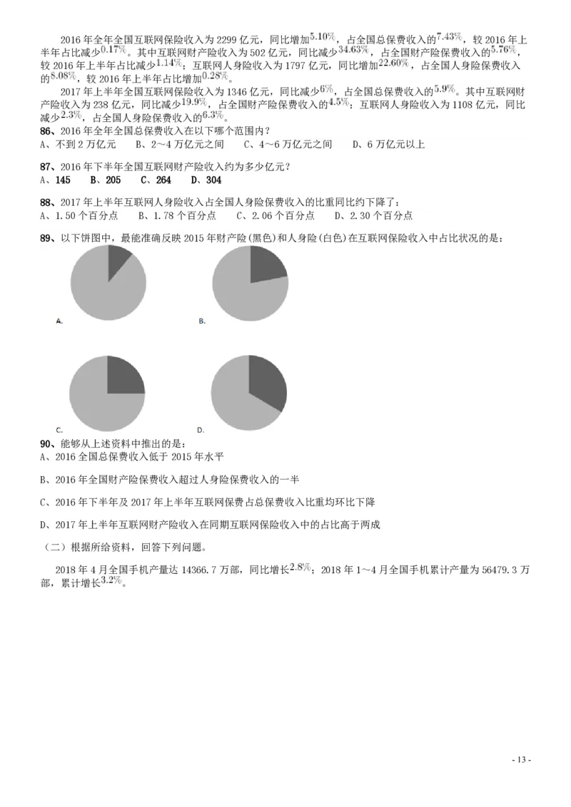 2019年420联考《行测》真题（四川上半年卷）_34省+国考真题_34省考+国考pdf版推荐用这个版本_34省行测+申论真题pdf推荐用这个版本_四川公务员考试真题pdf版_题目