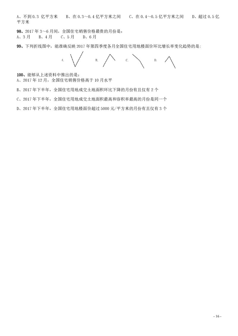 2019年420联考《行测》真题（四川上半年卷）_34省+国考真题_34省考+国考pdf版推荐用这个版本_34省行测+申论真题pdf推荐用这个版本_四川公务员考试真题pdf版_题目