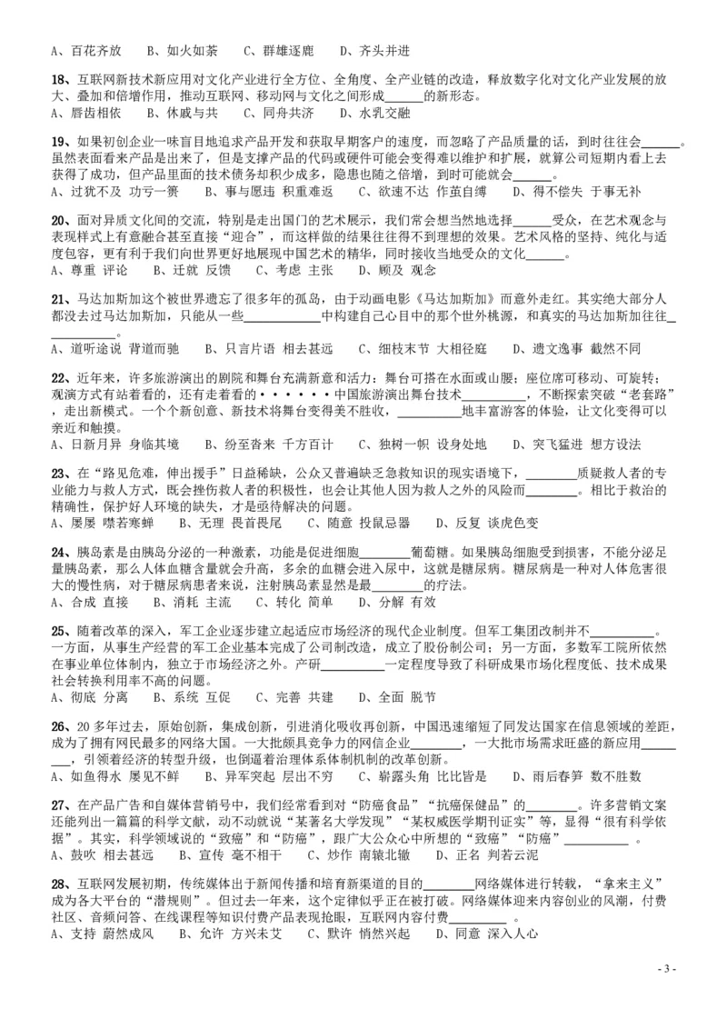 2019年420联考《行测》真题（四川上半年卷）_34省+国考真题_34省考+国考pdf版推荐用这个版本_34省行测+申论真题pdf推荐用这个版本_四川公务员考试真题pdf版_题目